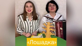 Песня Т. Новосёловой "Лошадка"