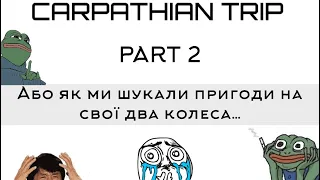 В Карпатах на стрітах, мото-пригода, частина 2 | Carpathian ride part 2, with ukr subtitles.