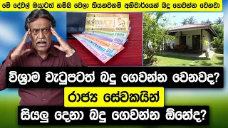 How are government employees taxed now? (sinhala) - Taxadvisor.lk