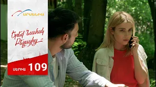 Երեք Նամակ Բելլայից, Սերիա 109 / Ereq Namak Bellayic