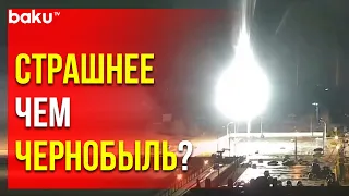 Пожар на Запорожской АЭС | Baku TV | RU