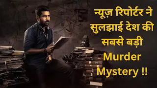 Best Suspense/Thriller Movie !! movies explained in hindi