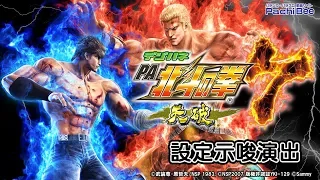 【デジハネPA北斗の拳7 天破】設定示唆演出【パチンコ】【パチスロ】【新台動画】