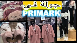 جولة في بريمارك ألمانيا- بيجامات و تخفيضات روعة🔥 -مشترياتي #Primark 2020#haul Primark#