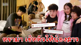 ชาวเน็ตบางคนห่วง! หลัง หน่อง ธนา เช็ดตัวให้ น้องวันใหม่ แนะน้องโตเป็นสาวแล้ว ให้คุณแม่เช็ดตัวดีกว่า