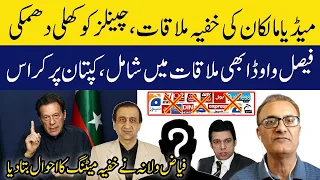 Media Owners Received Ultimate Order from Nu**rls? | Fayyaz Walana Exposed Reality