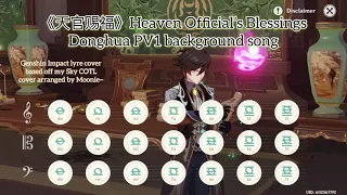 Genshin Impact Lyre Heaven Official's Blessings TGCF （天官赐福）Donghua PV1 OST