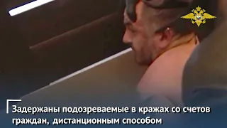 В Москве задержаны подозреваемые в кражах со счетов граждан, совершённых дистанционным способом