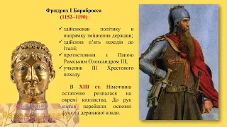 Священна Римська імперія: устрій та боротьба за політичну владу. Всесвітня історія 7 клас