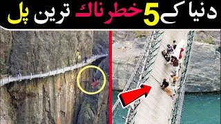 Top 5 most dangerous bridges in the world 2020 in urdu