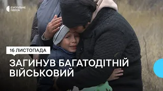 Без батька залишилися четверо малих дітей: на Одещині простилися з загиблим військовим