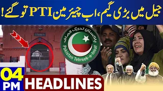 Game Change In Jail | Chairman PTI In Trouble | Dunya News Headlines 04:00 PM | 26 August 2023