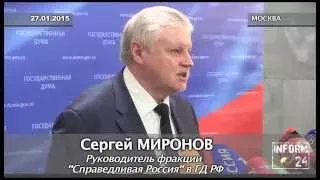 Сергей Миронов: Право избирателей самостоятельно решать, кому быть губернатором!