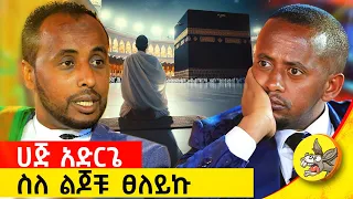 ሴራሚክን የሚበጣጥስ አሲድ ውሀ መስሎት ጠጣው! #comedianeshetu #Foundation #charity