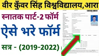 Vksu Part-2 Exam Form Link Active Session-2019-2022 Step By Step समझ लीजिए सभी जानकारी ।