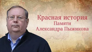 "Кто такие староверы и старообрядцы? Памяти профессора МПГУ А.В.Пыжикова" Е.Ю.Спицын и А.В.Пыжиков