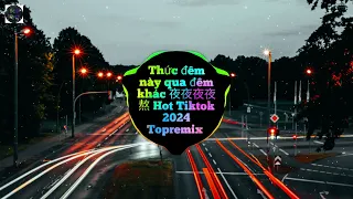 Thức đêm này qua đêm khác (夜夜夜夜熬) | yè yè yè yè áo NHẠC HOT TIKTOK 2024 .nhạc hoa hay nhất .