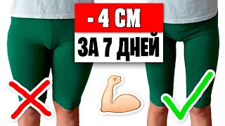 ХУДЫЕ НОГИ ЗА 5 МИНУТ! Как Похудеть в Ляжках за 7 дней? тренировка Chloe Ting, тренировка April Han