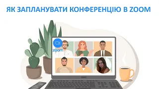 Як запланувати конференцію в Zoom