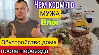 Чем кормлю мужа/Супер рецепты/Жизнь после переезда в новый дом/Что нового?/Южная Каролина/Влог/США