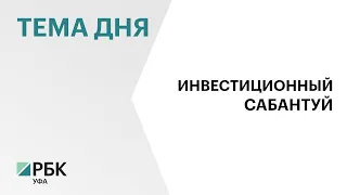 Юбилейный V Всероссийский инвестиционный сабантуй "Зауралье" состоится в Сибае с 25 по 27 мая
