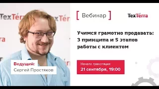 Учимся грамотно продавать: 3 принципа и 5 этапов работы с клиентом