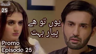 Yun tu hai pyar bohat episode 25 promo hum tv drama | yun tu hai pyar bohat epi25 teaser review