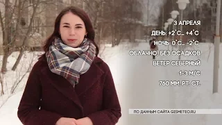 Прогноз погоды с Ульяной Урсу  на 03 04 2018