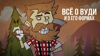 Всё о Вуди|Факты о Вуди {Don't Starve}