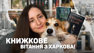 КНИЖКОВЕ вітання з ХАРКОВА! Піранезі та що читаю зараз ✨