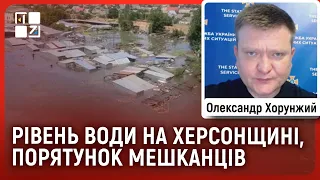 💥 РІВЕНЬ ВОДИ НА ХЕРСОНЩИНІ | Порятунок мешканців | Ситуація на окупованих територій, потреби