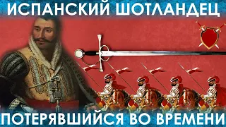 ШОТЛАНДСКИЙ ПУТЕШЕСТВЕННИК ВО ВРЕМЕНИ