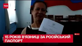 ❗ Українцям може загрожувати до 15 років в'язниці, якщо отримають російський паспорт - ТСН