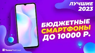 ТОП-5. Лучшие смартфоны до 10 000 рублей с хорошей батареей. Рейтинг 2023 года 💥