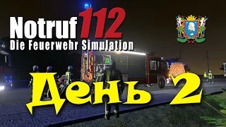 Notruf 112 ► День 2