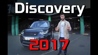 Тест драйв Land Rover Discovery 2017 3.0 - Обзор Дискавери 5 Дизель. Комплектация, цена, сравнение