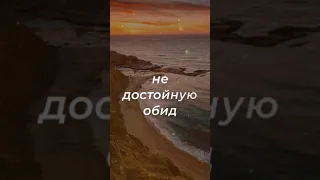 Стихи Со Смыслом 💯 Вдумайся. Это Мудро #shorts