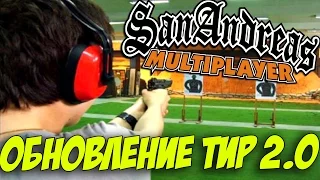 SAMP Advance Rp Chocolate [#28] - Тир 2.0 - Супер обновление!