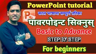 सुरुदेखि पावरपोइन्ट सिक्नुस् | PowerPoint tutorial | for beginners PowerPoint In Nepali |