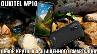 Oukitel WP10 5G очень круто, но очень дорого!