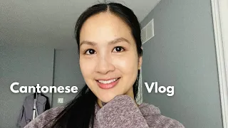 Cantonese Vlog | Welcome to my boring life 😂