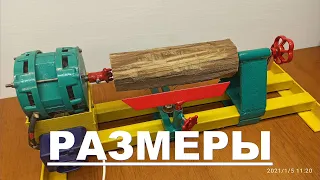 Токарный станок  по дереву своими  руками. Размеры.