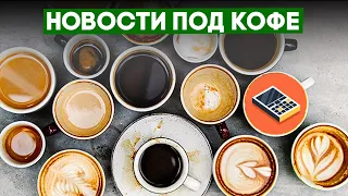 ПодКофе 31: Google дружит с Samsung, MacOS на Dell, проблемы с iPad mini 6