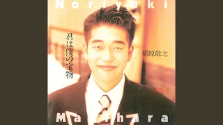 Mo Koi Nante Shinai (2012 Remaster)