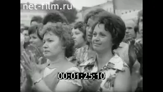 1977г. Кинешма -200 лет. Ивановская обл