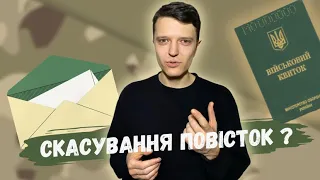 СКАСУВАННЯ ПОВІСТОК? Українцям не мають права вручати повістки за кордоном, Нова форма повістки