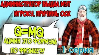 РЕАКЦИЯ АДМИНОВ НА ФРАЗУ MQ в 2022 на Evolve RP ! Я В ШОКЕ! - GTA SAMP (Соц.Эксперимент) #1 #evolve