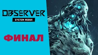 OBSERVER: System Redux Прохождение #4. Обзор. Новинки игр в стиме