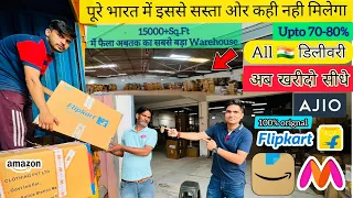 सबसे बड़ा Flipkart/Amazon Warehouse || अब DIRECT FROM AMAZON FLIPKART 70-80℅ | SHUBH ENTERPRISES #lot