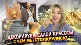 ДЕКОР стены в салоне красоты для подруги | DIY